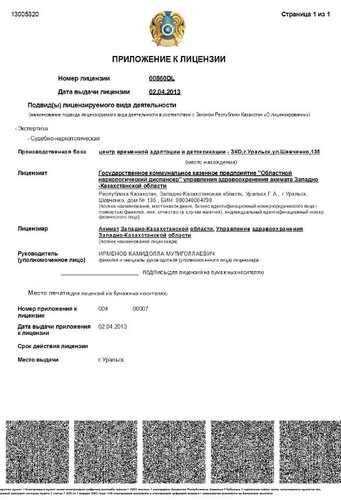 prilozhenie-k-licenzii-8.jpg