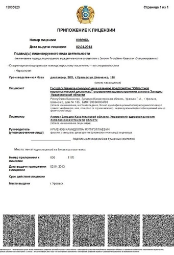 prilozhenie-k-licenzii-7.jpg