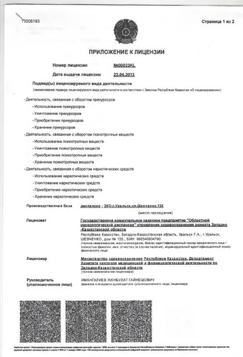 prilozhenie-k-licenzii.jpg